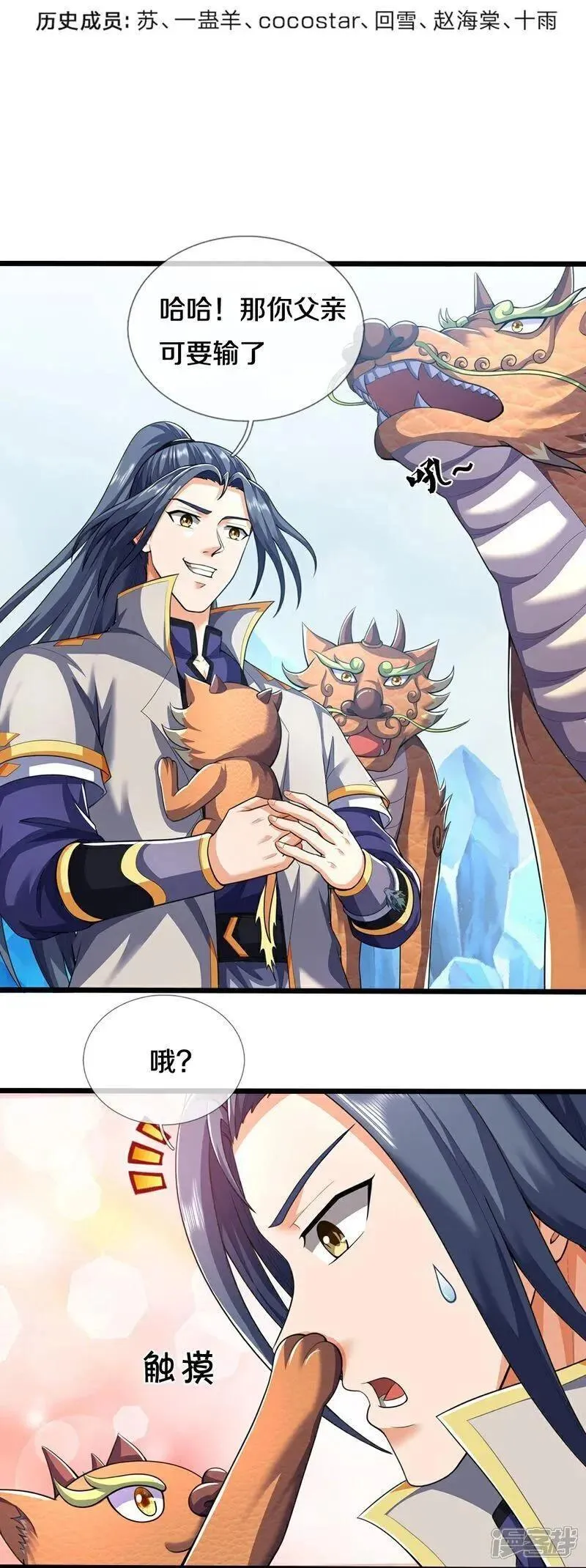 神武天尊漫画,第715话 麻烦麻烦！萧晨哥哥你好帅~4图