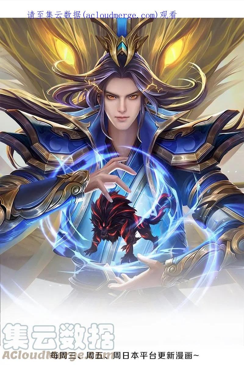 神武天尊漫画,第520话 九界大恶人1图