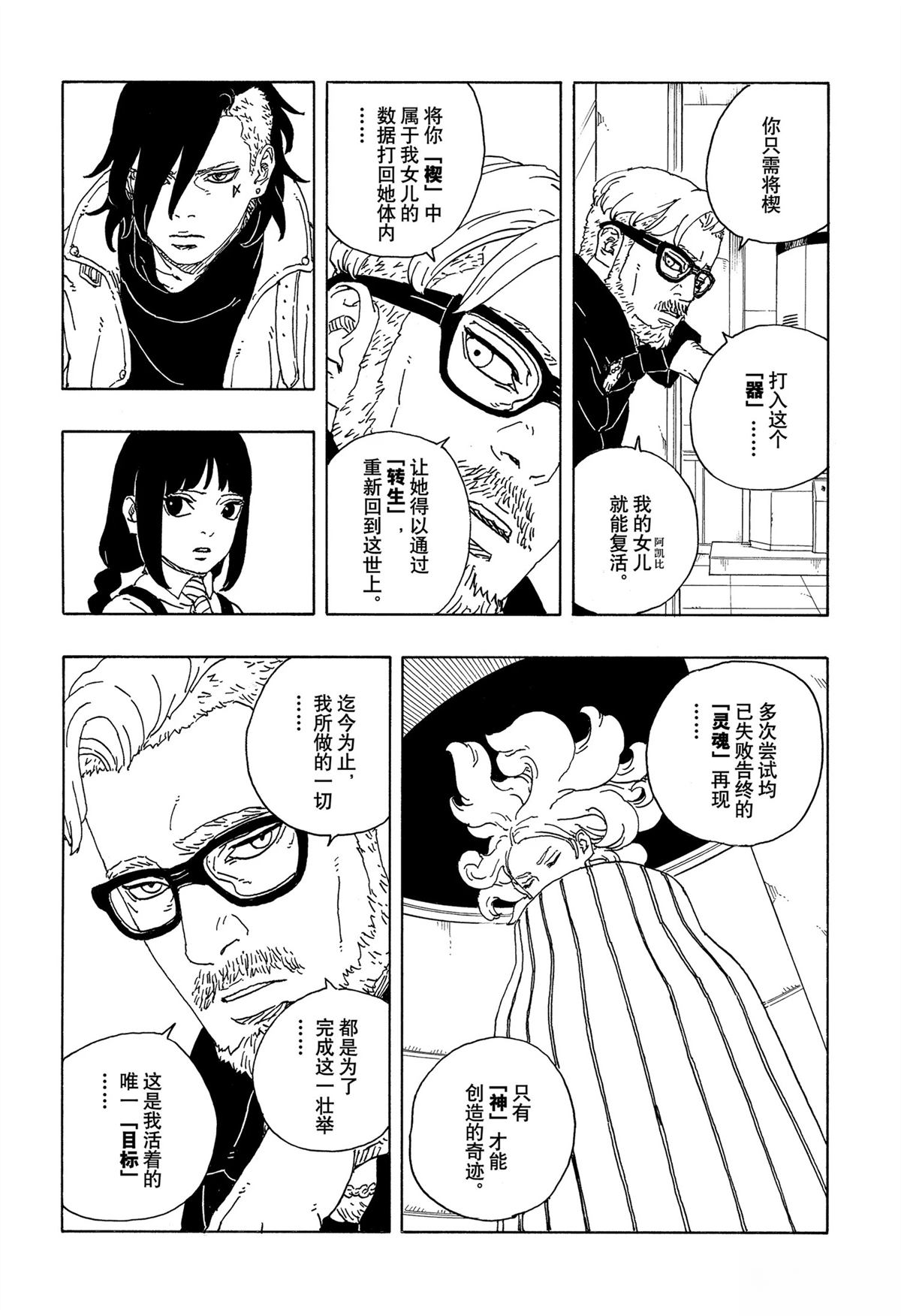 博人传BORUTO漫画,第98话1图