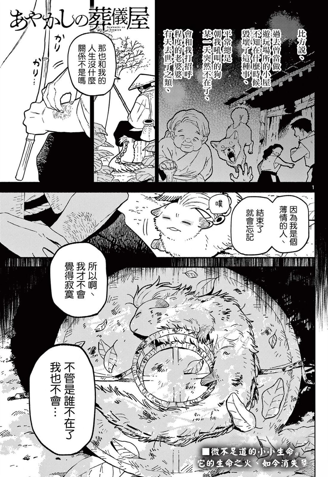 妖怪送葬人漫画,第15话1图