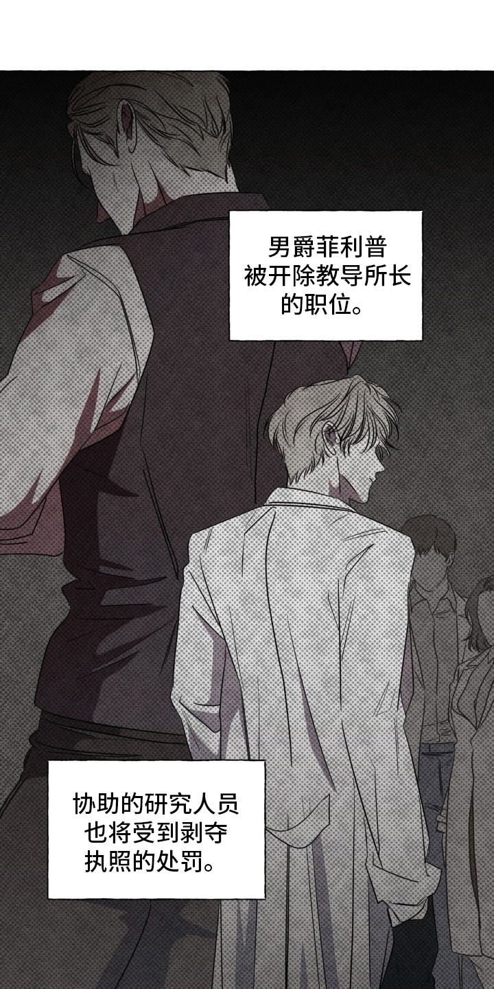 血族囚笼漫画,第62话5图