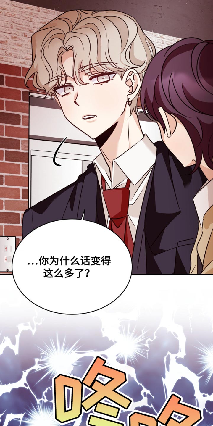 守护我的浪漫漫画,第35话2图