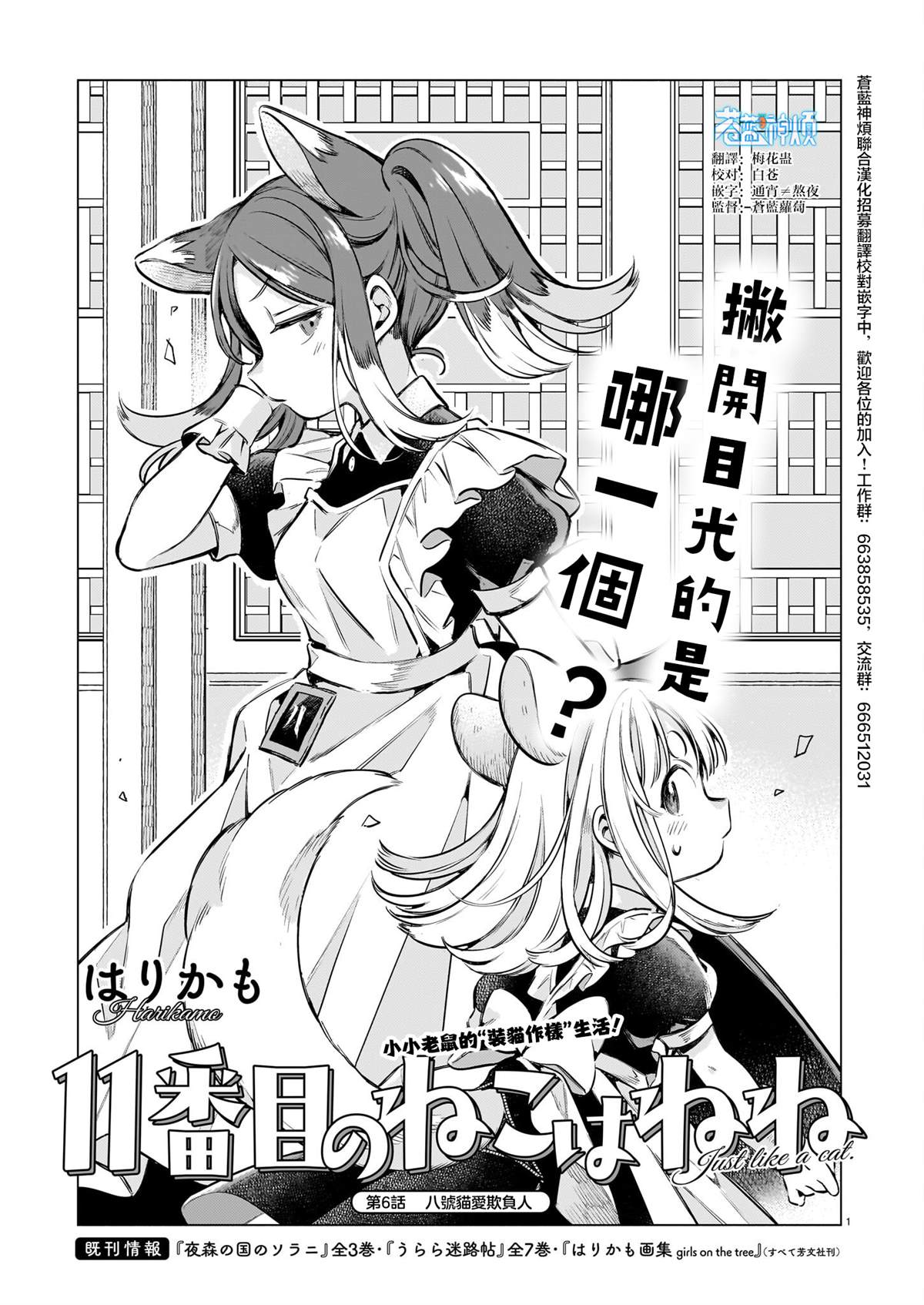 第十一只猫是宁宁漫画,第6话1图