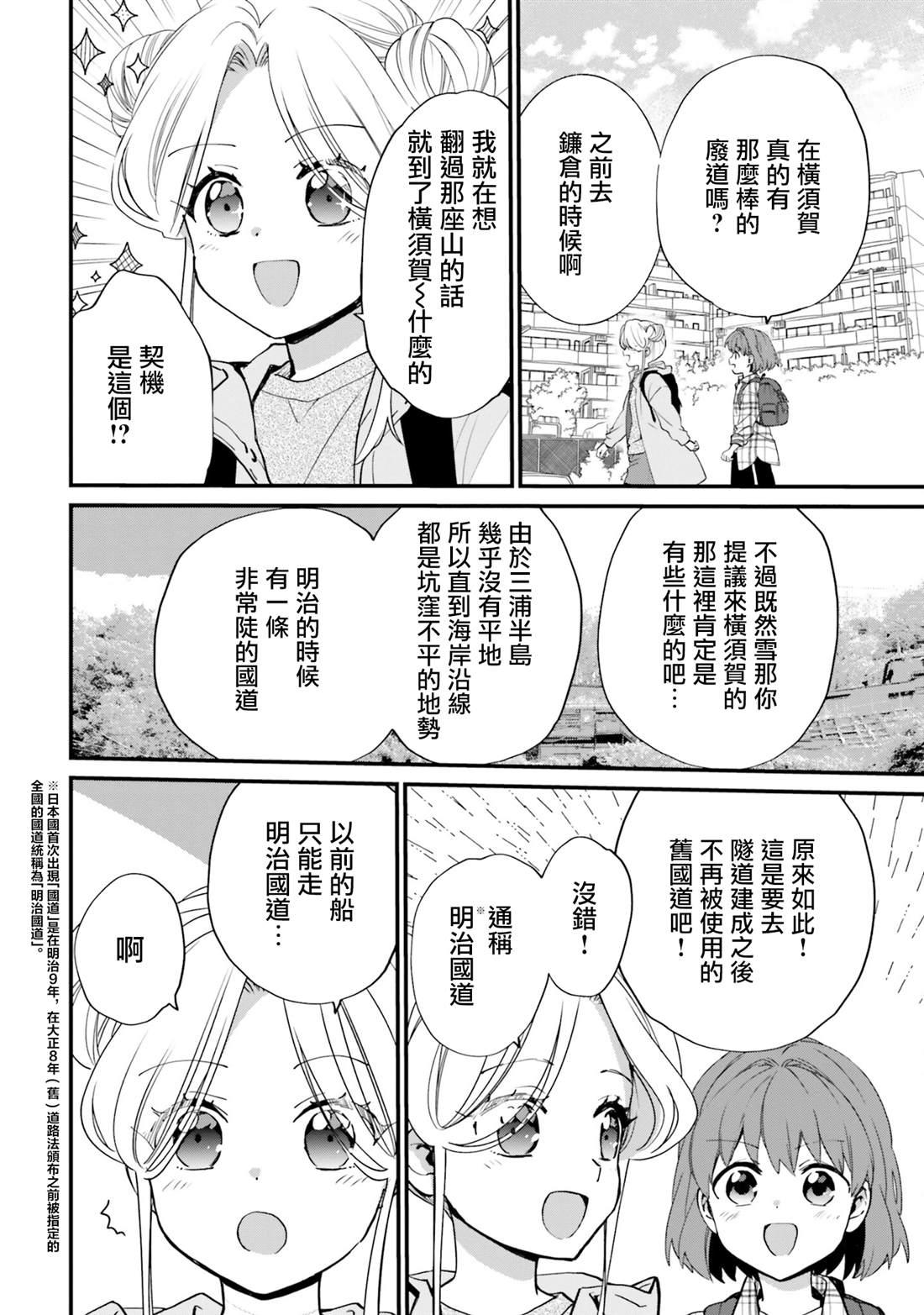 废道漫画,第9话4图