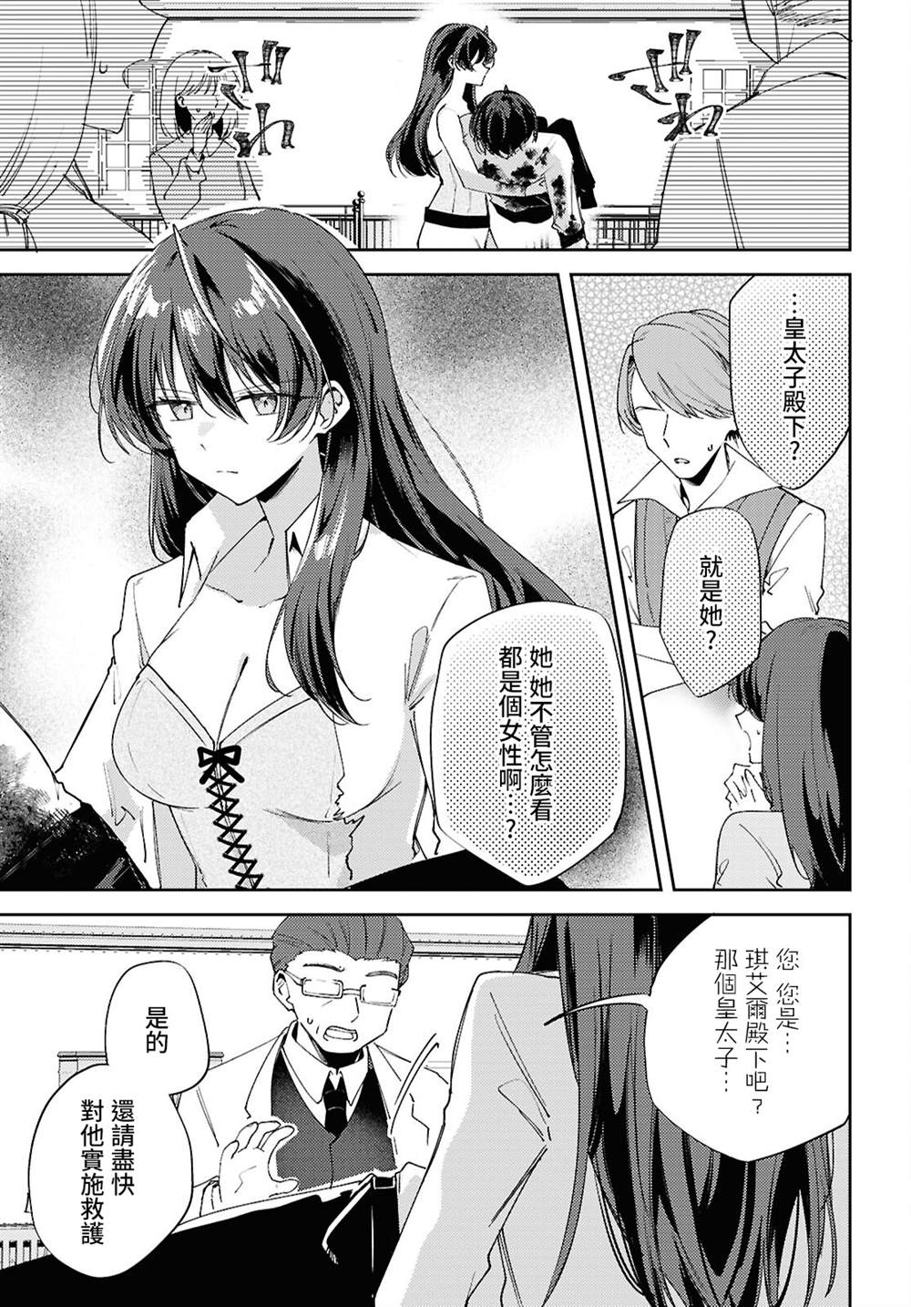 万人厌的魔女大小姐与男装皇子的婚约漫画,第17话3图