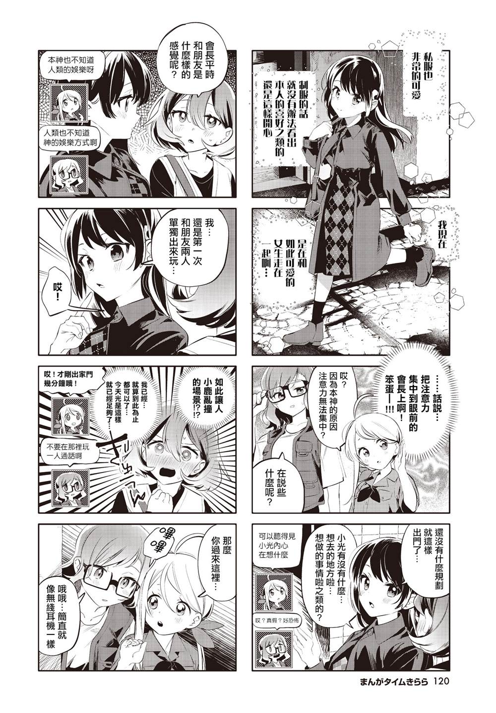 神祈姐妹漫画,第21话2图