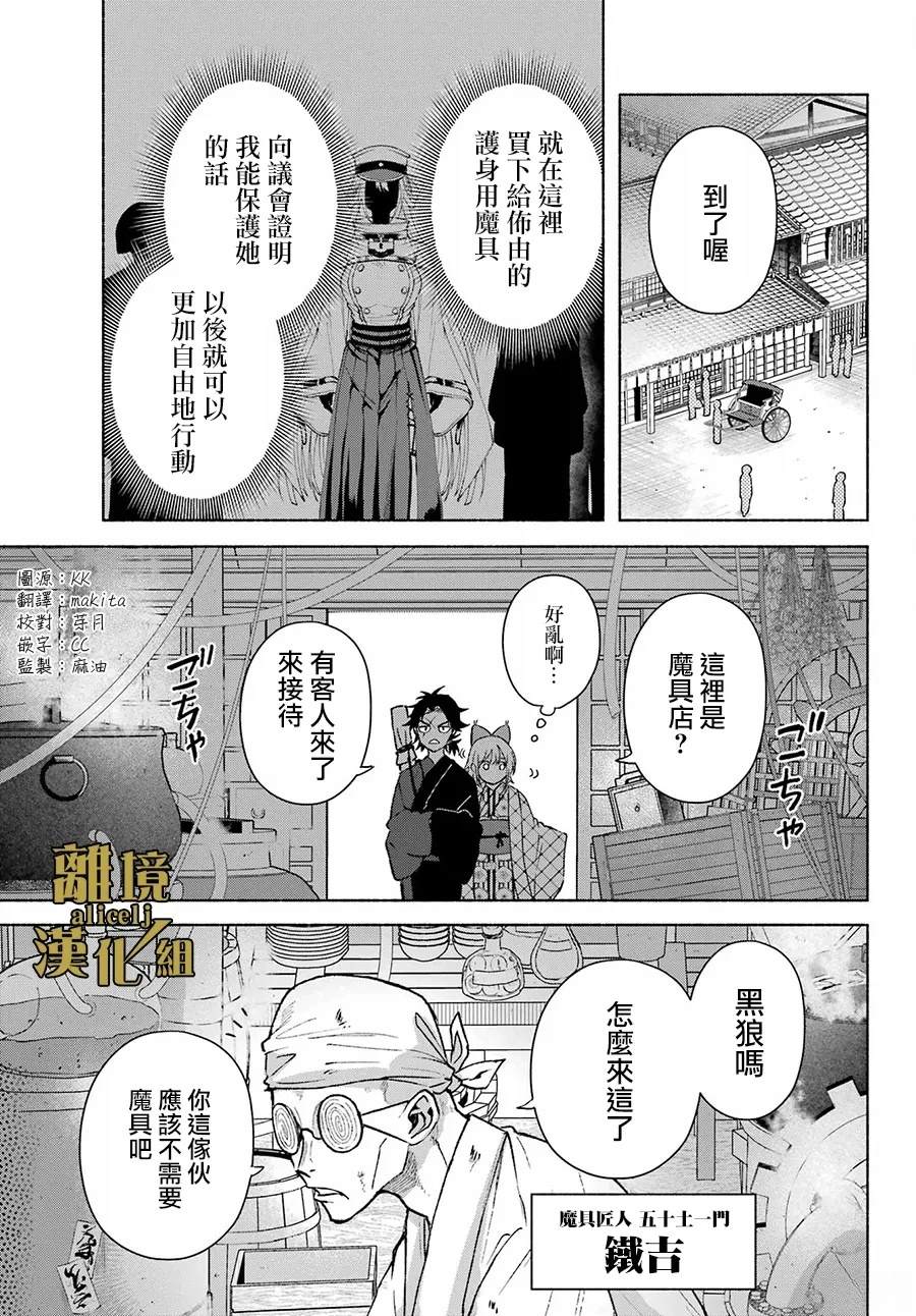 京兼家的新娘漫画,第12话4图