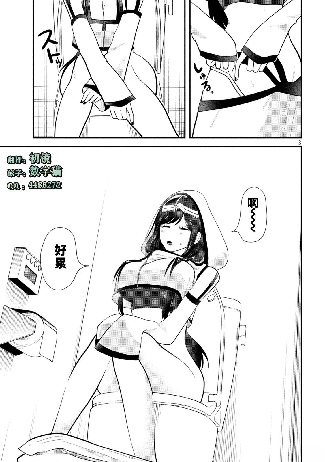 平成败残兵-堇酱漫画,第11话3图
