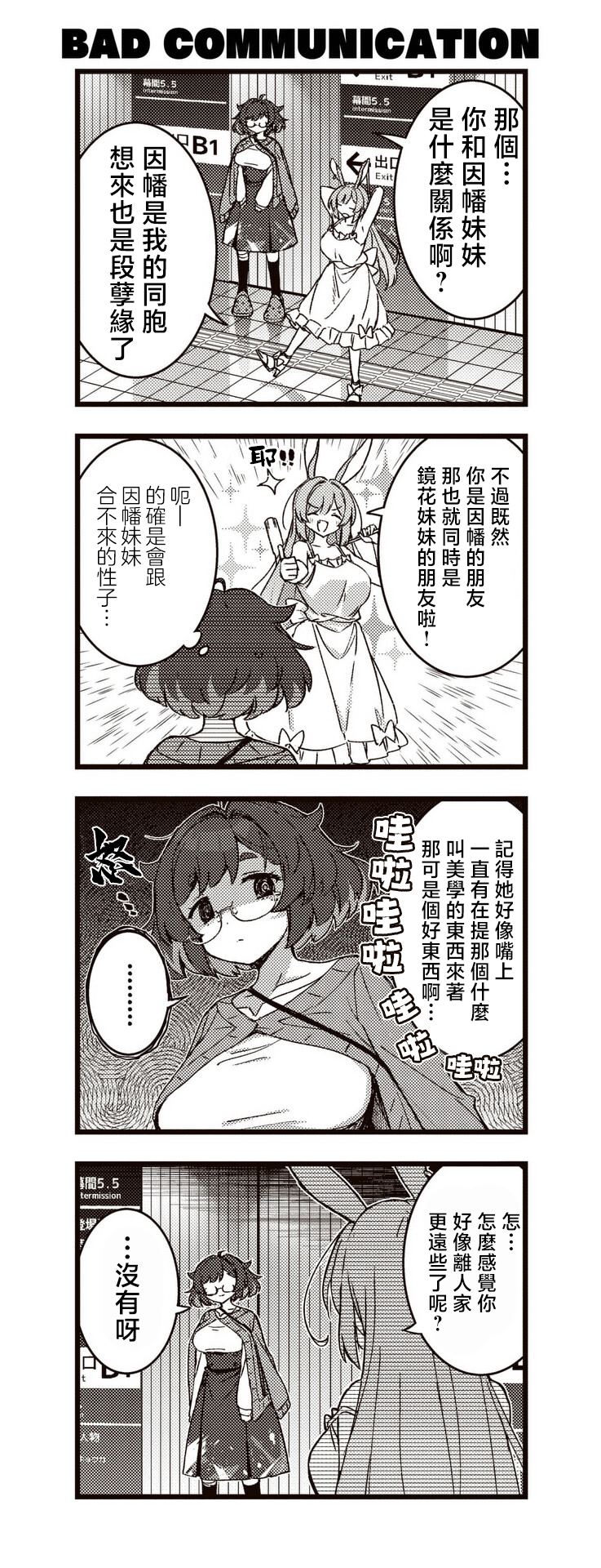 兔子如是说漫画,第5.5话1图