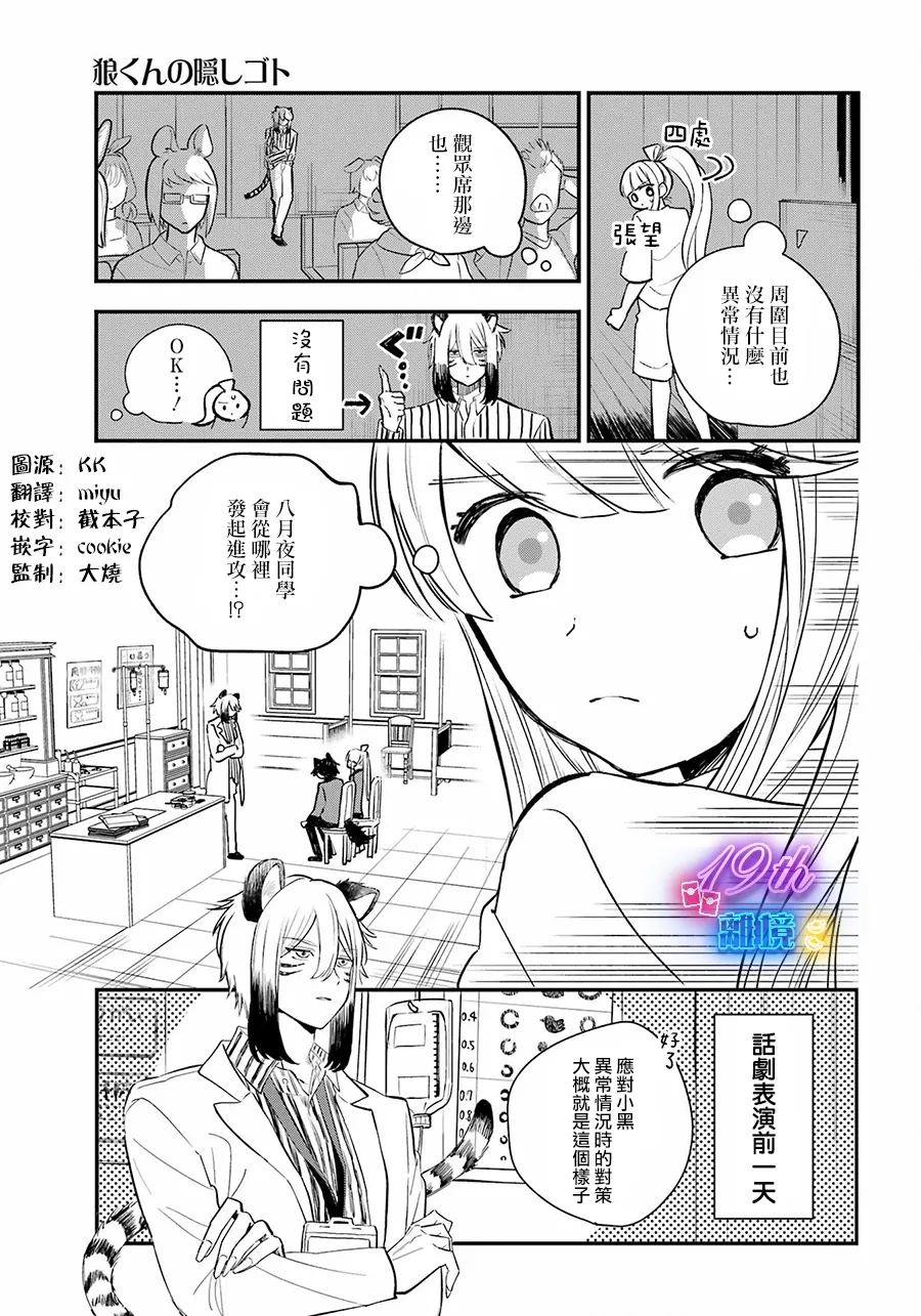 狼同学的秘密漫画,第11话3图