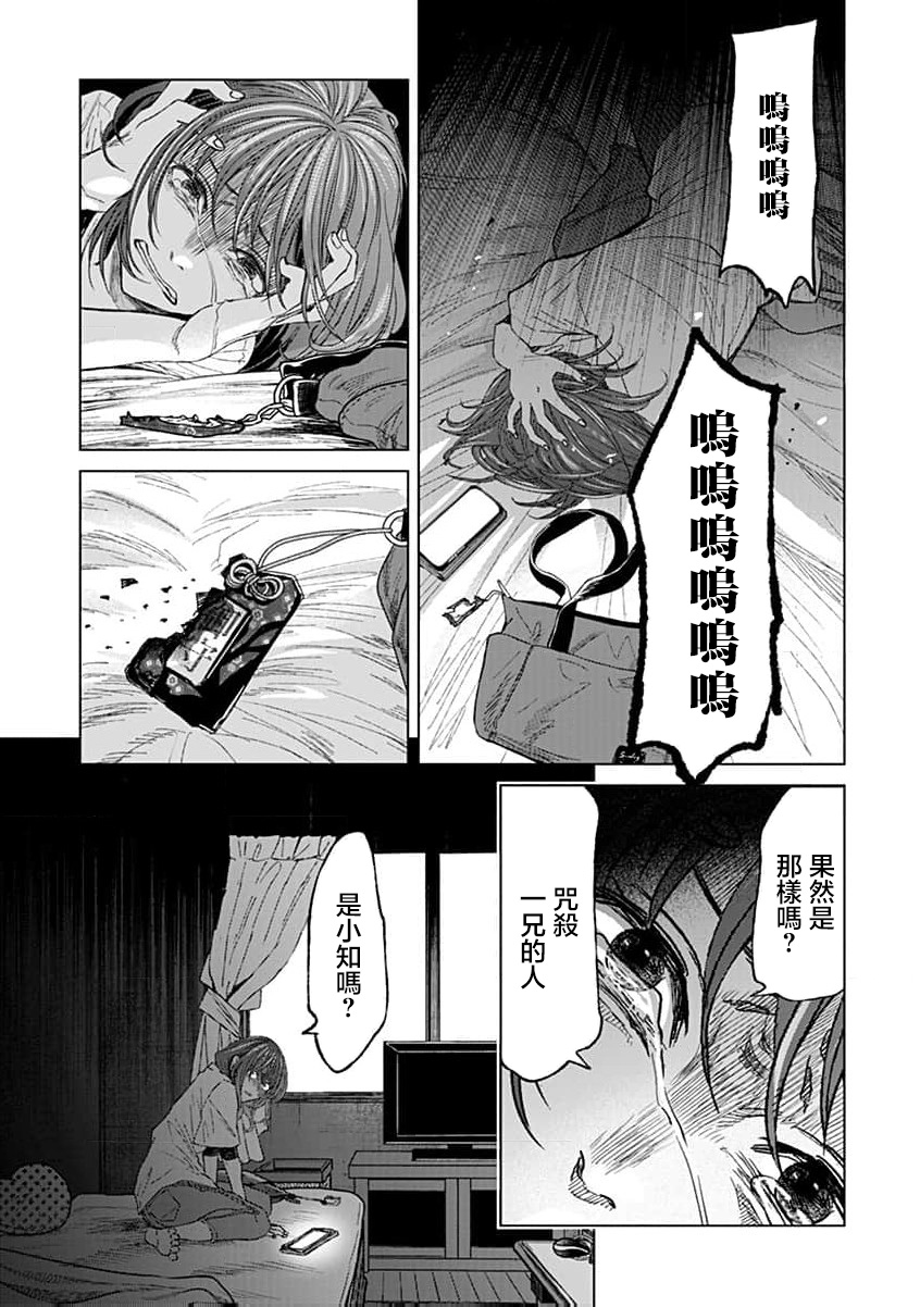 鬼妃漫画,第12话5图