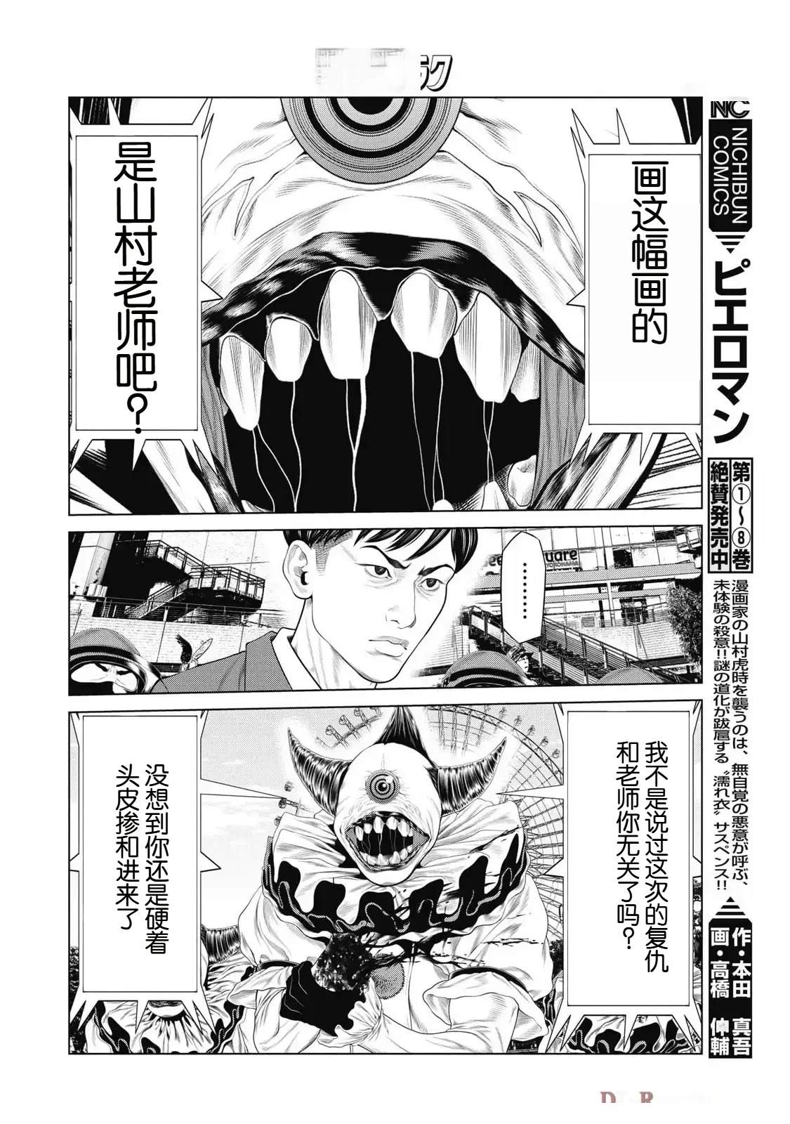 复仇小丑漫画,第81话4图