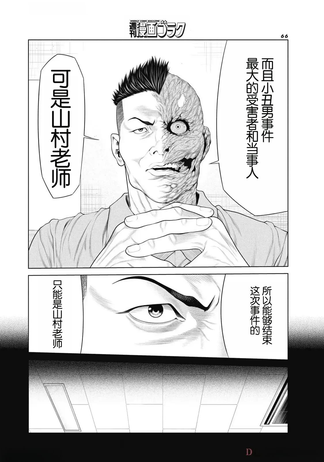 复仇小丑漫画,第79话4图