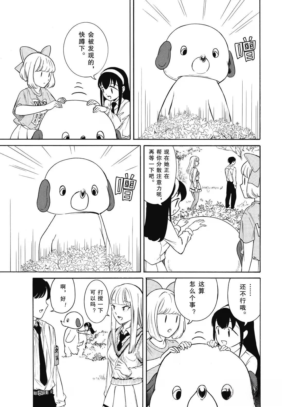 丧女漫画,第229话5图