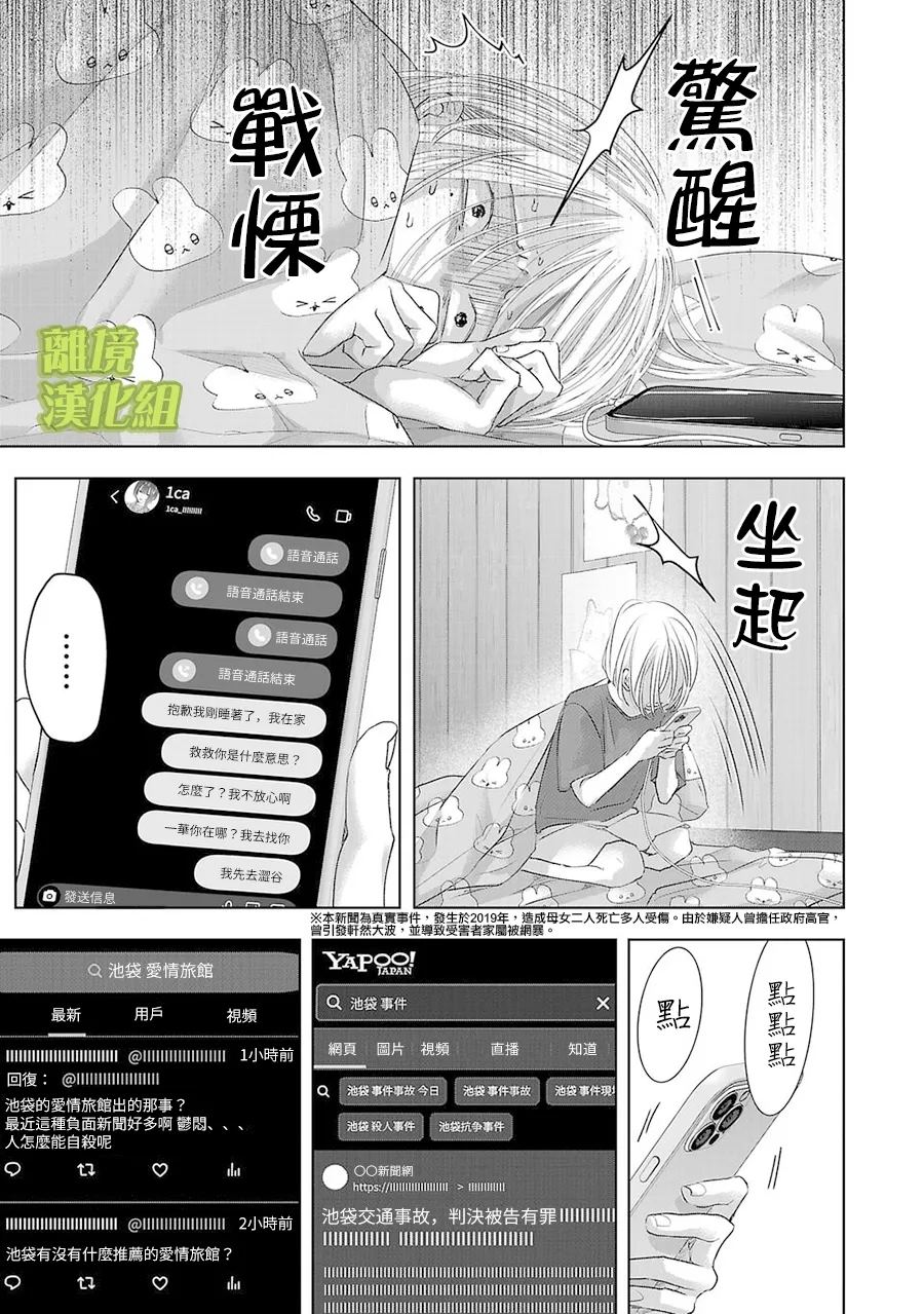 璀璨之光漫画,第9话5图