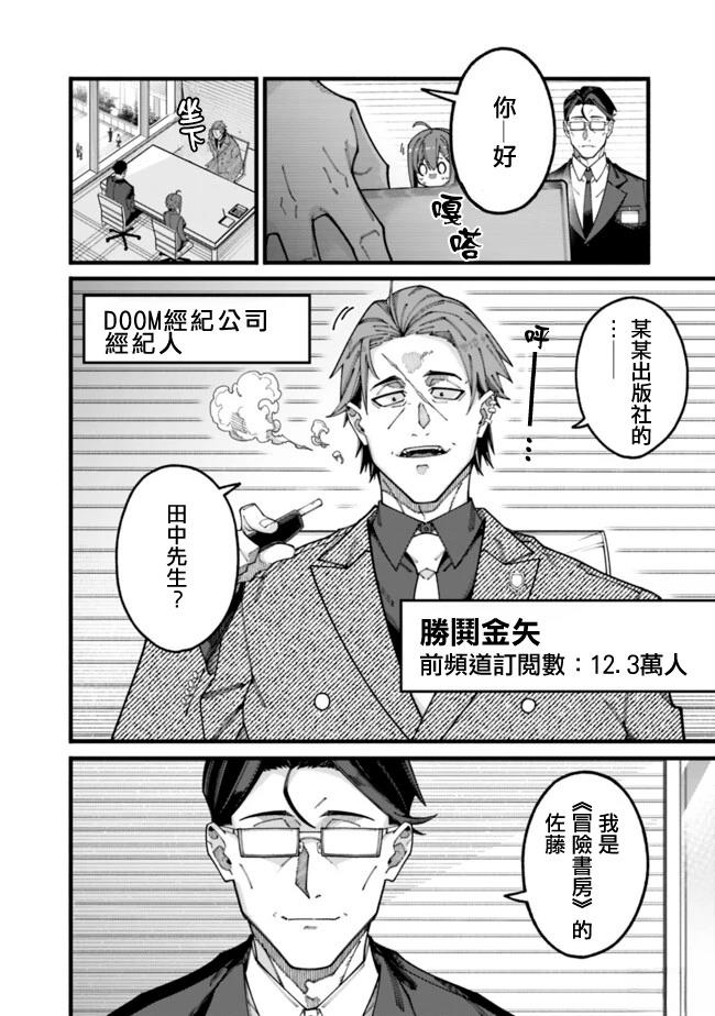 不起眼的大叔。其实是英雄。~毫无自觉中已然无敌，似乎在侄女的迷宫直播中被曝光了~漫画,第8话2图