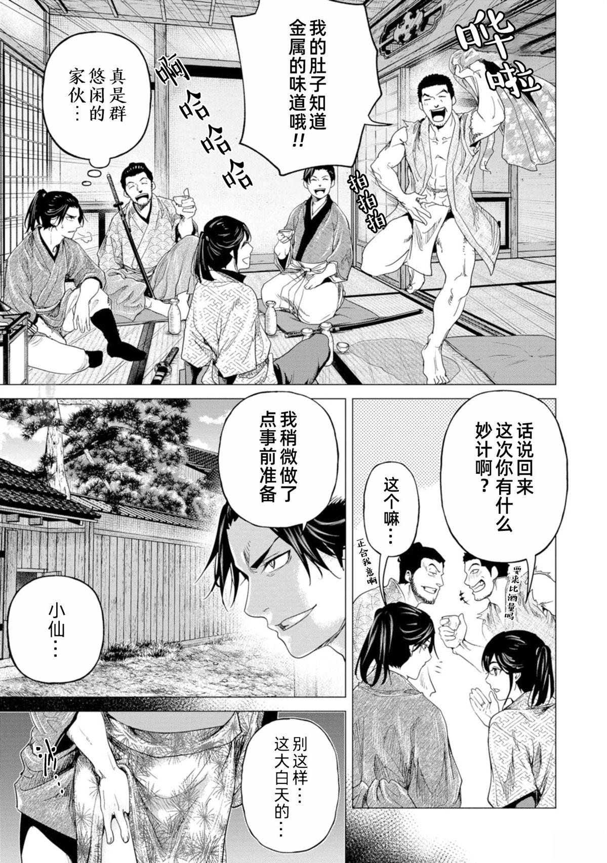 燃烧吧！剑漫画,第5话5图