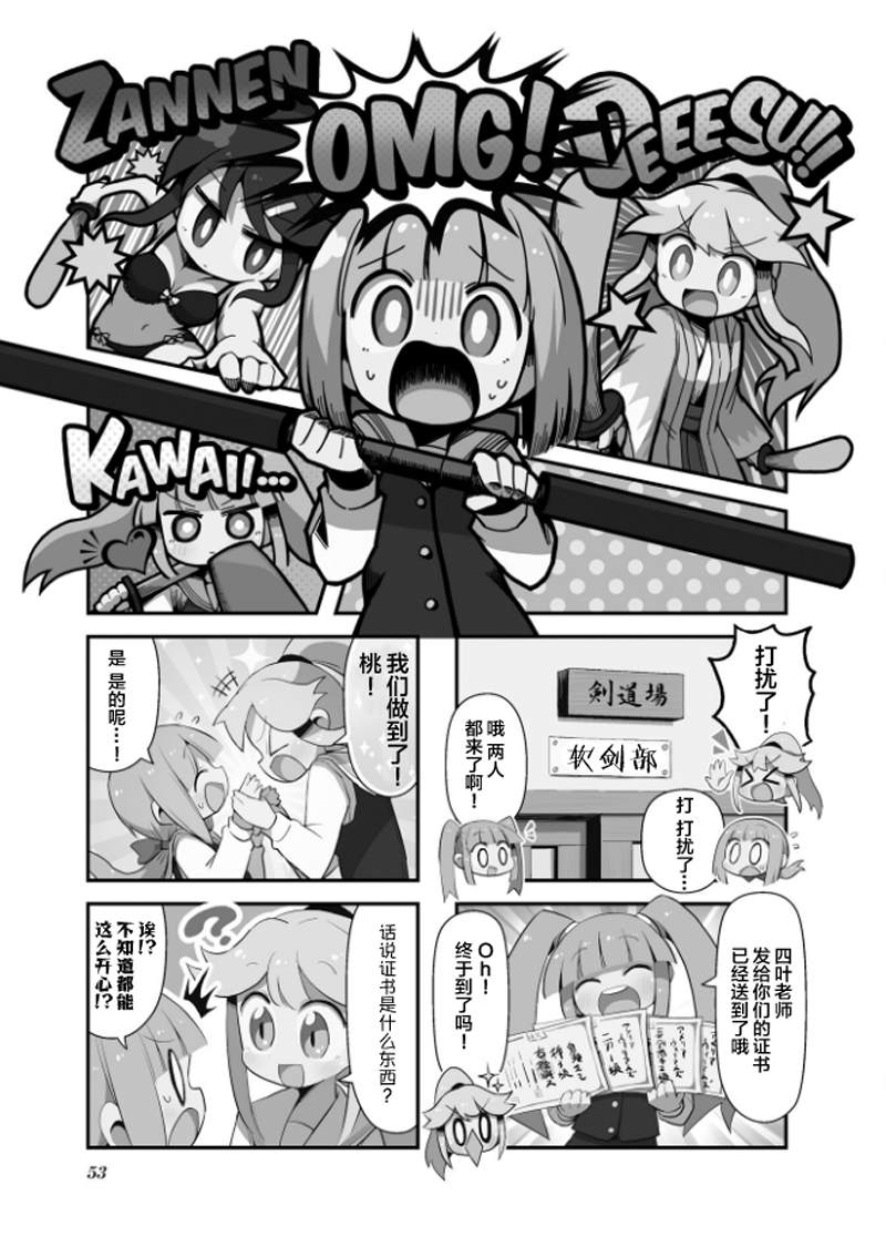 剑道少女!漫画,第7话1图