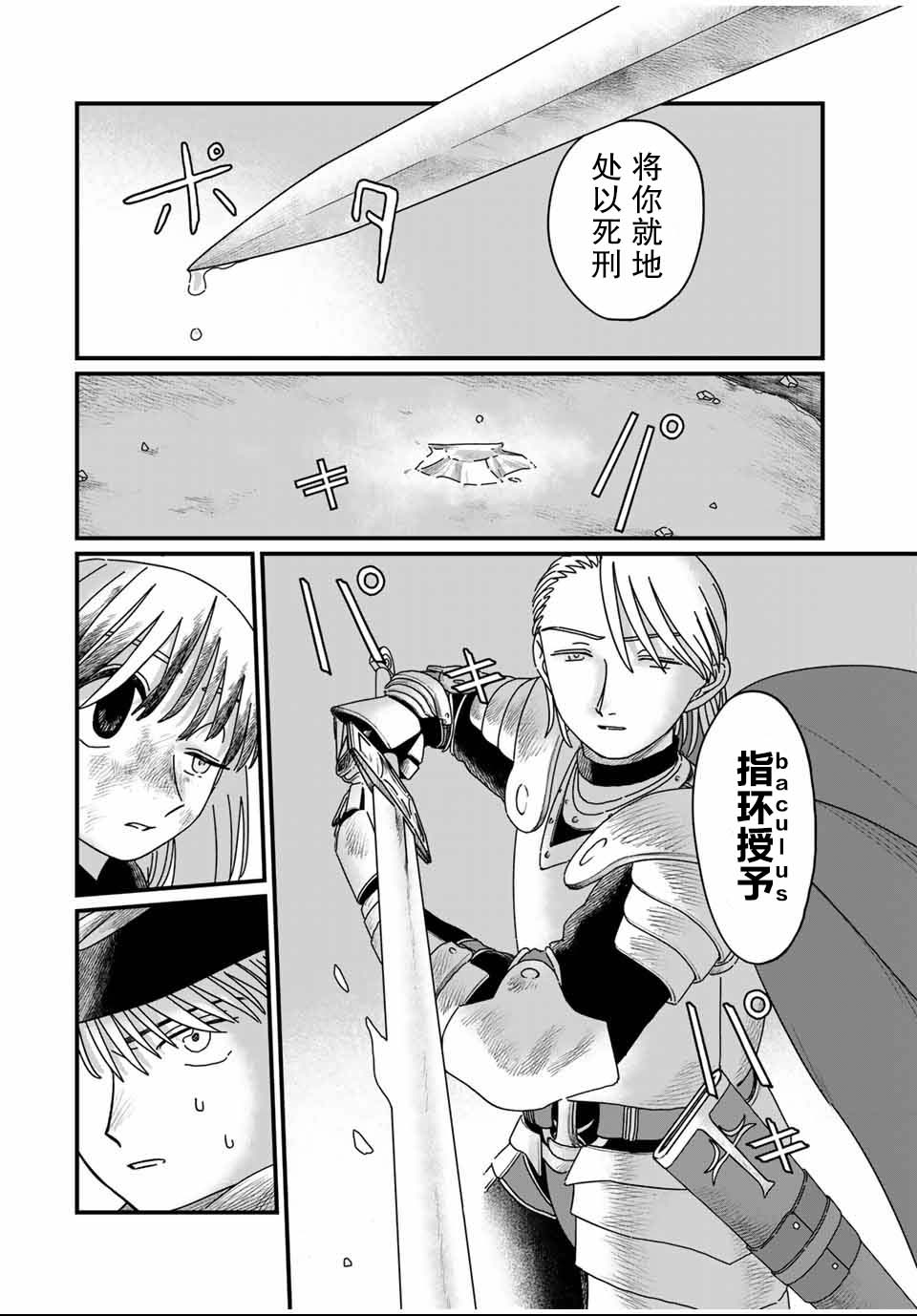血刃之花漫画,第13话4图