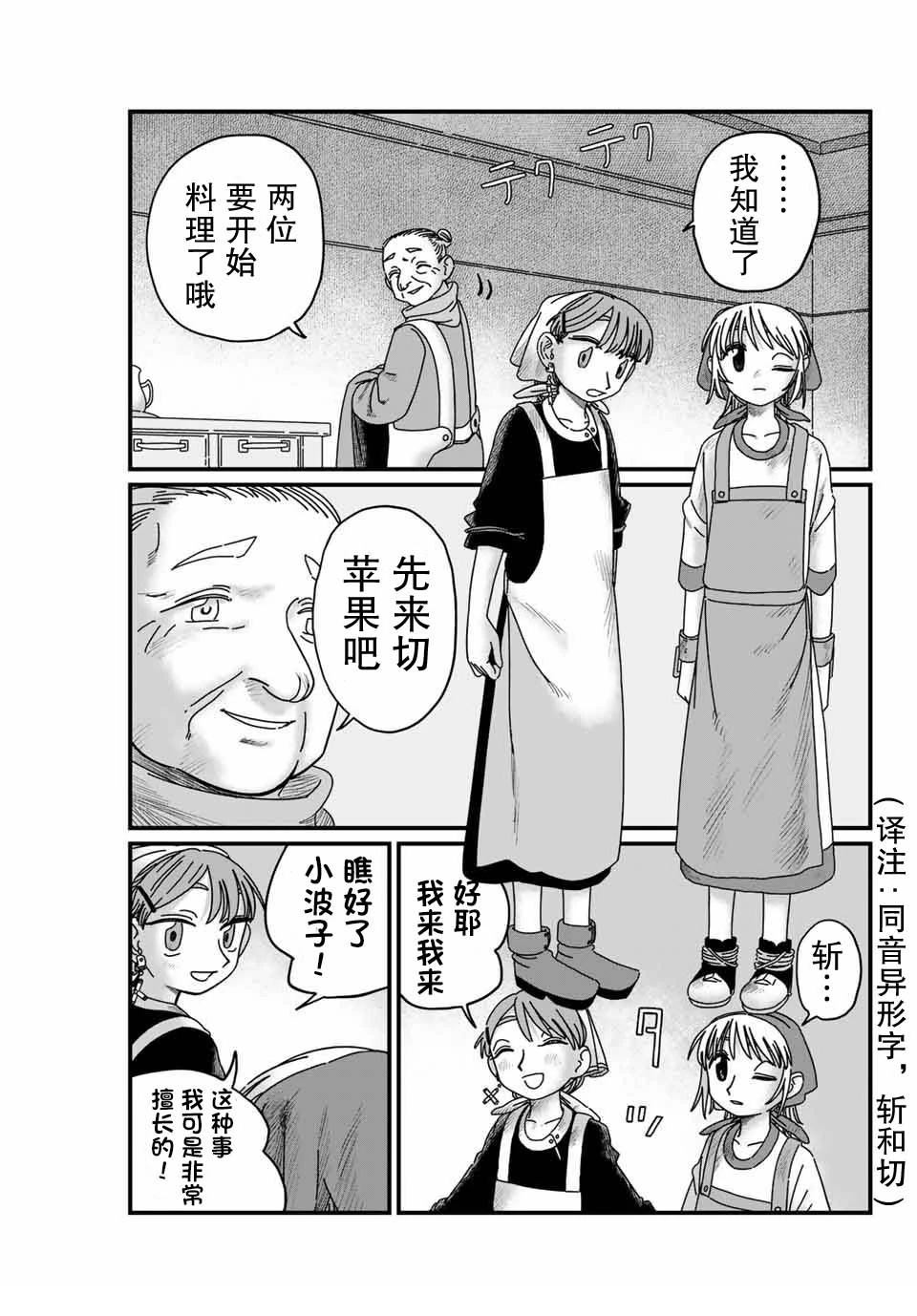 血刃之花漫画,第9话3图