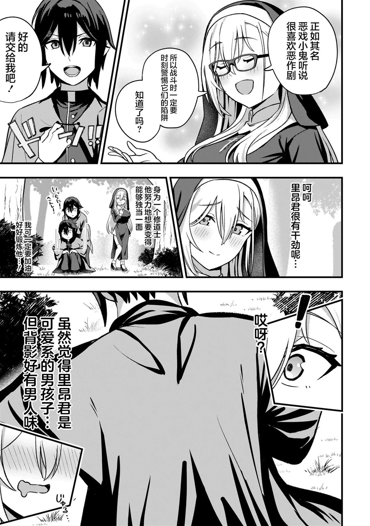妄想修女也可以爱上少年修道士吗？漫画,第2话5图