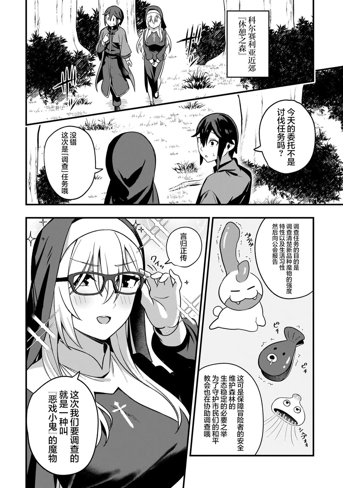 妄想修女也可以爱上少年修道士吗？漫画,第2话4图