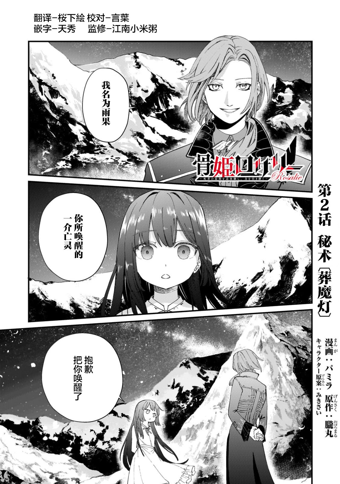骨姬罗莎莉 ~体验死者临终，继承亡者之力~漫画,第2.1话1图