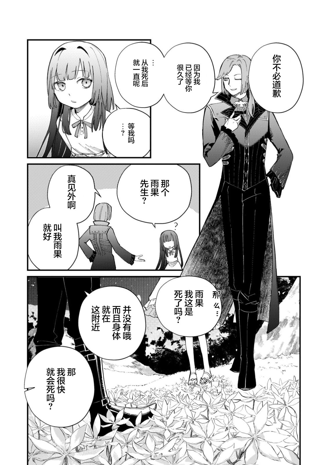 骨姬罗莎莉 ~体验死者临终，继承亡者之力~漫画,第2.1话2图