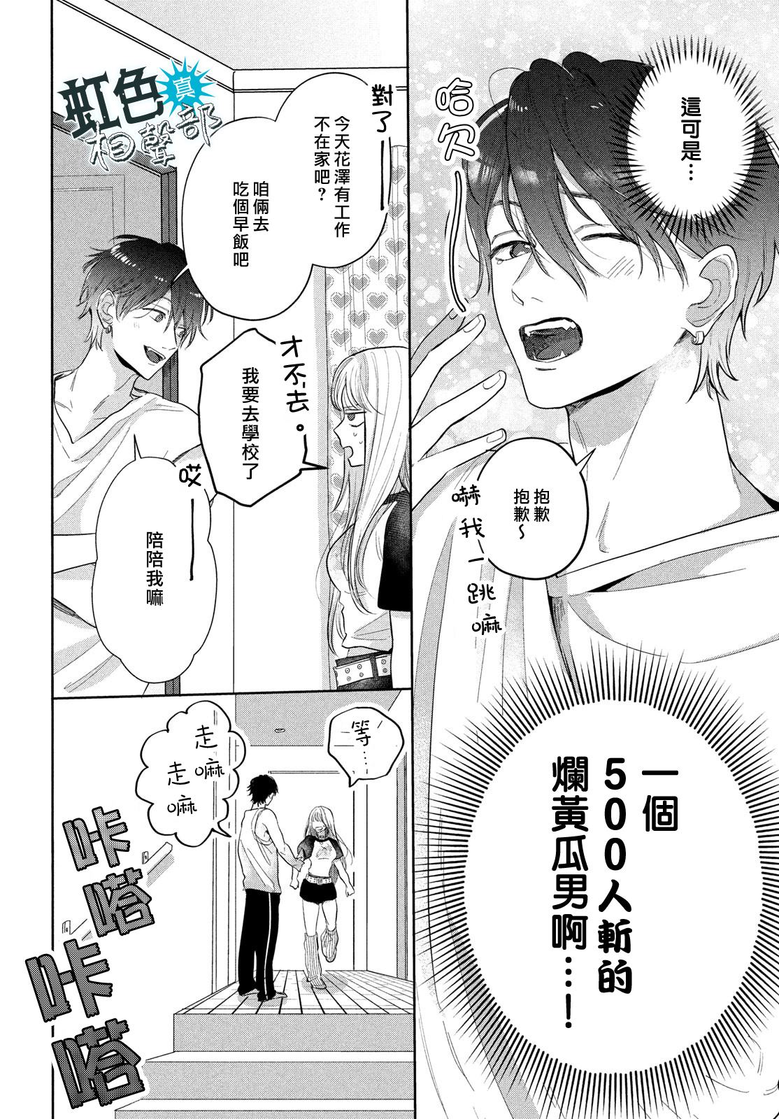 逆天渣男渡良濑漫画,第2话4图
