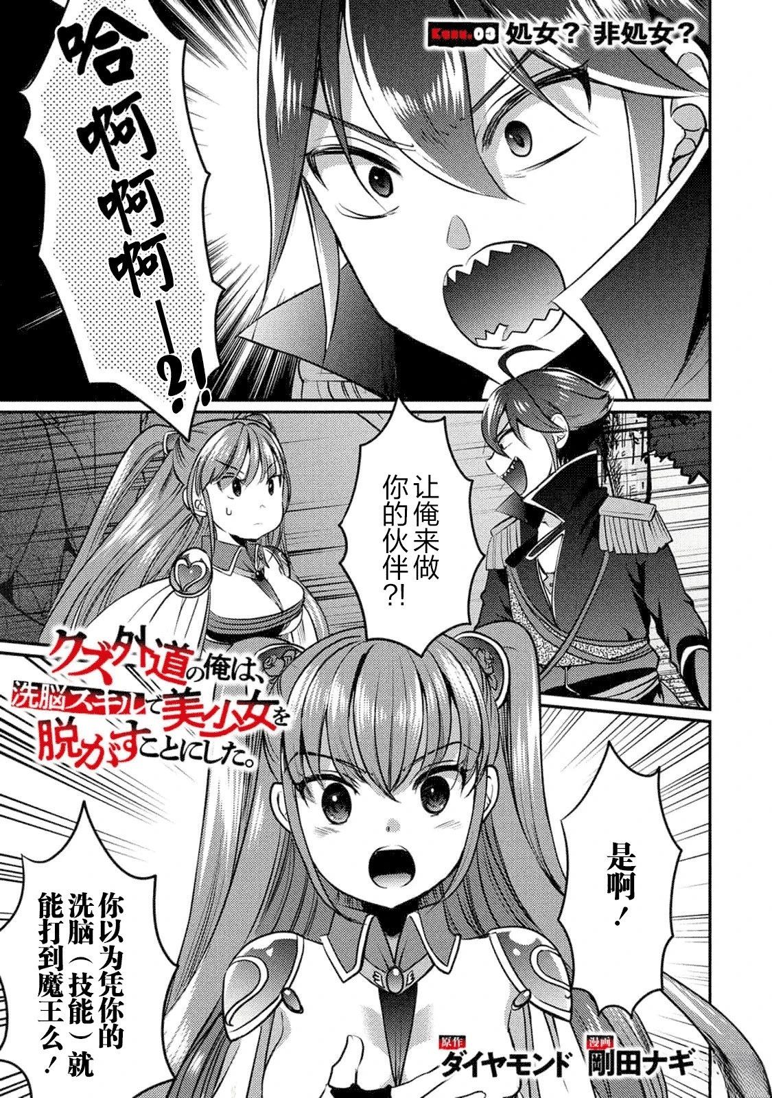 作为人渣外道的我,决定使用洗脑技能脱下美少女的衣服漫画,第3话1图
