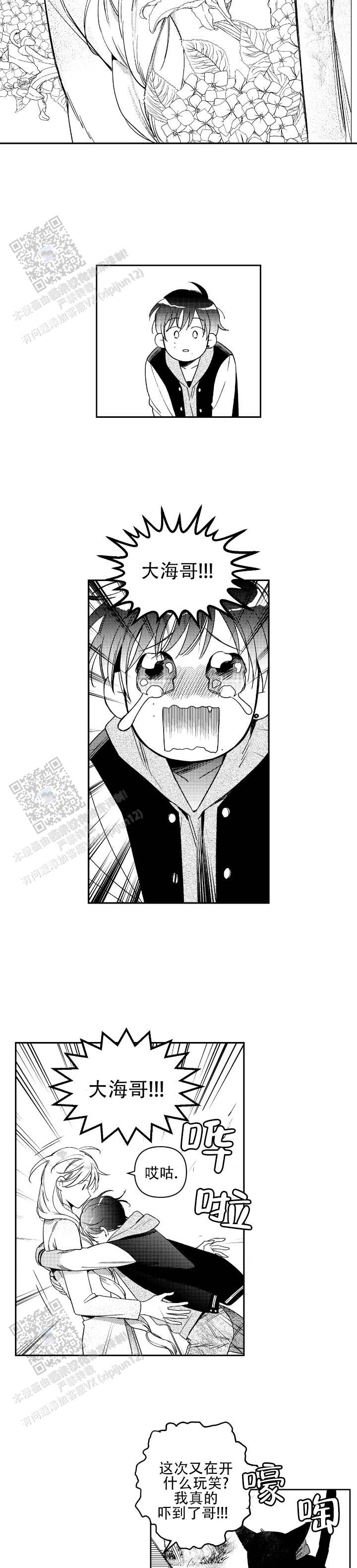 海底的珊瑚漫画,第5话3图