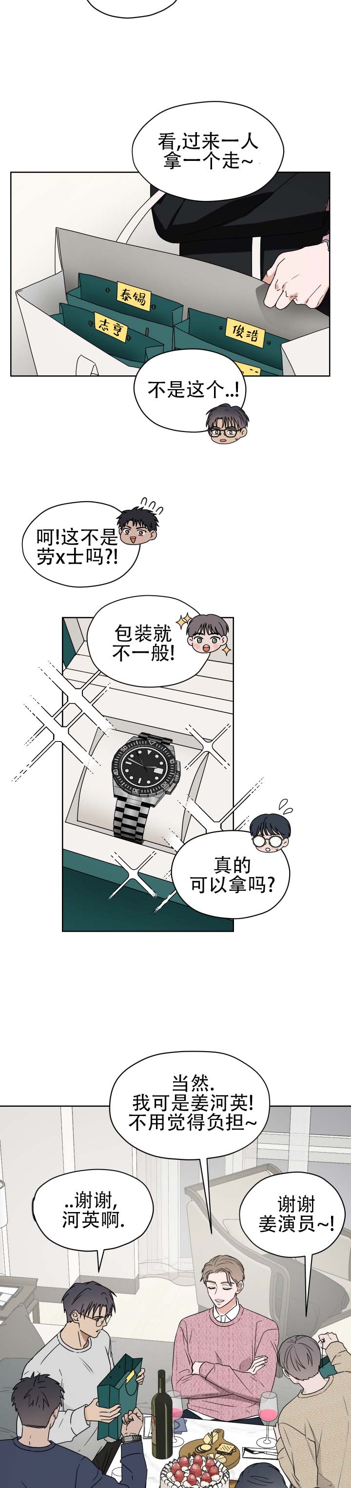 第三次告白漫画,第3话3图