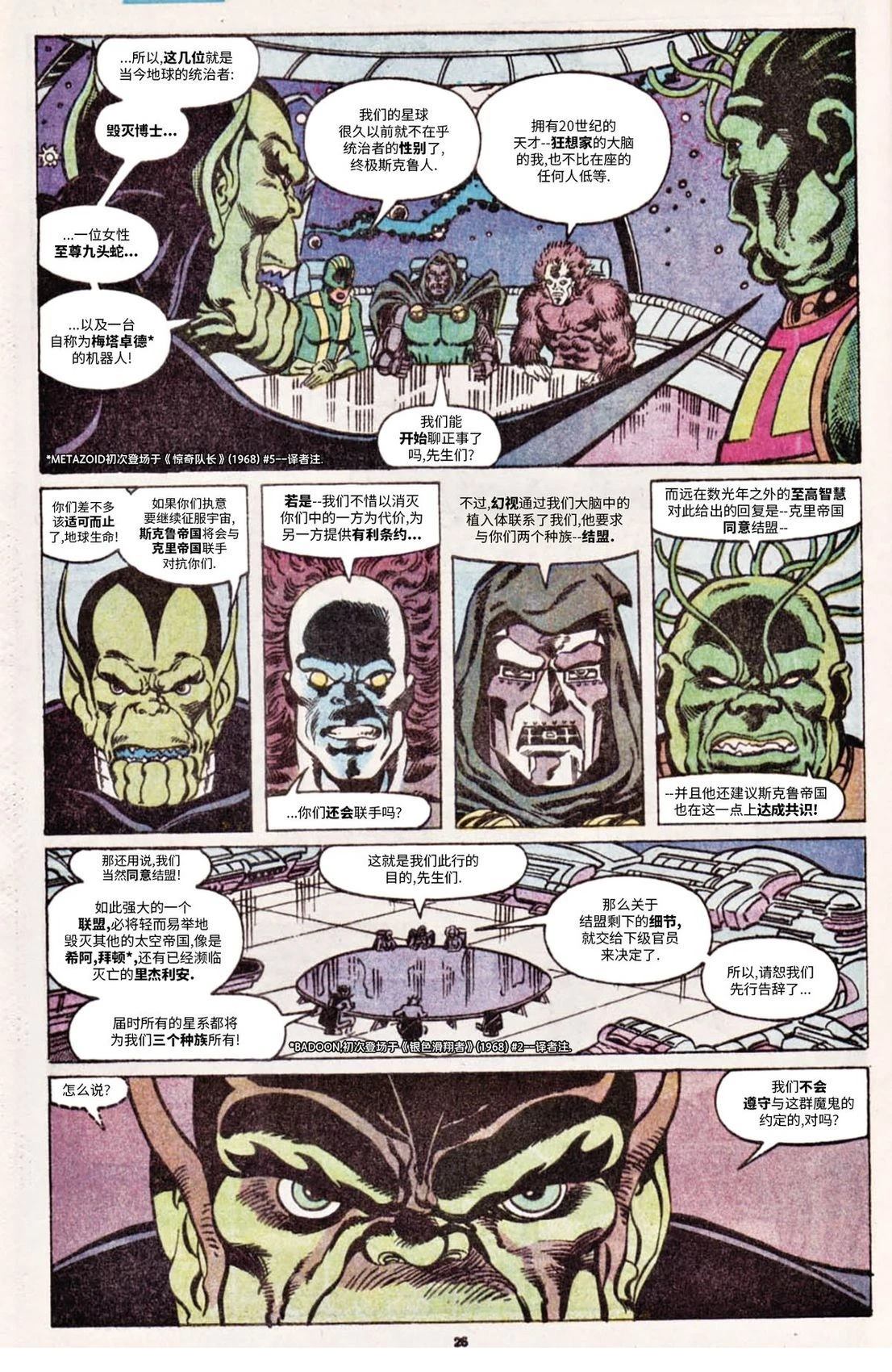 假如：复仇者的幻视征服了世界漫画,短篇4图