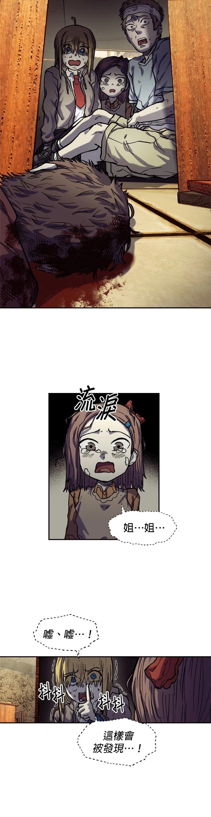末日求生一口气看完漫画,第14话2图
