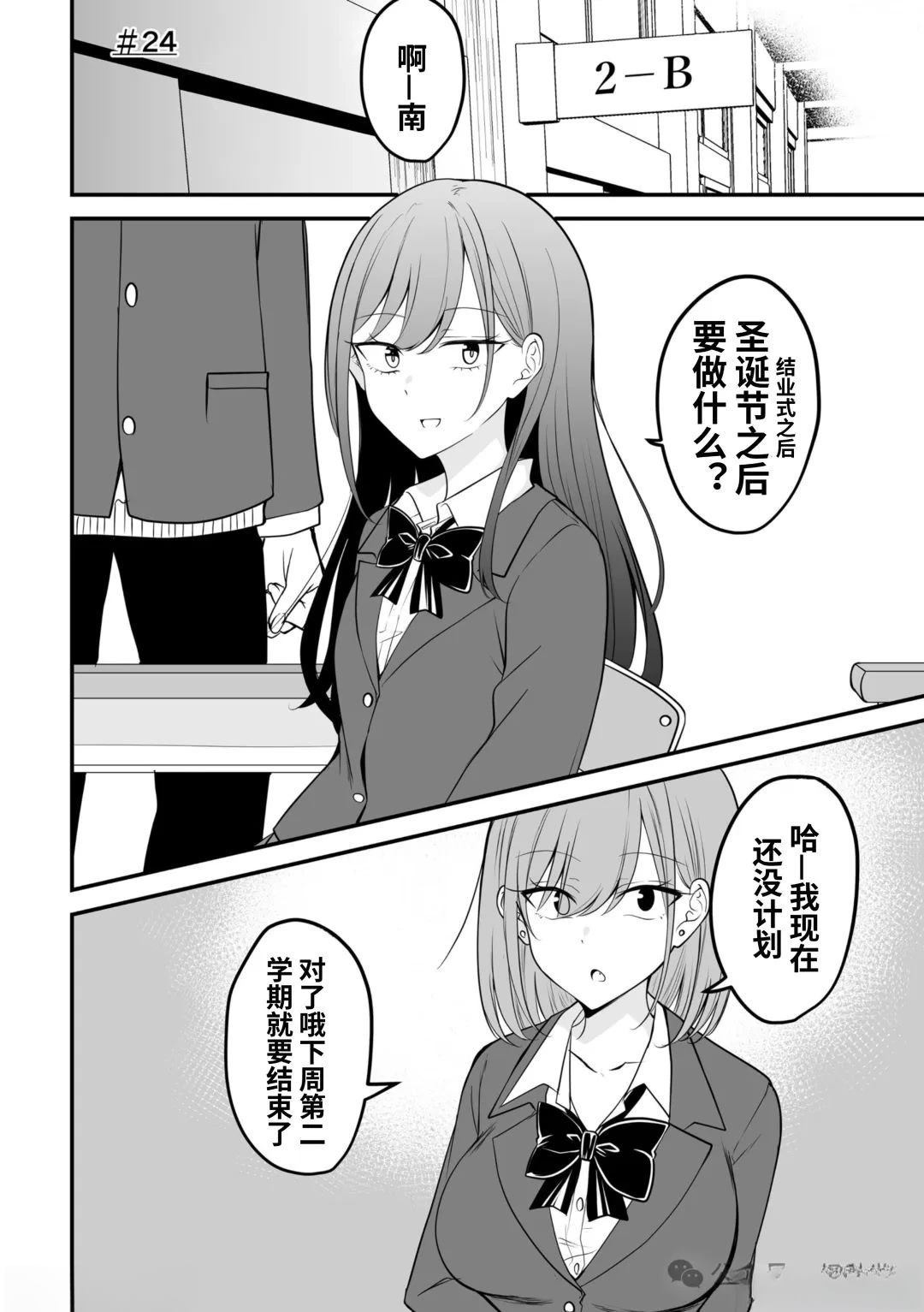 成为遥远存在的青梅竹马漫画,第27话1图