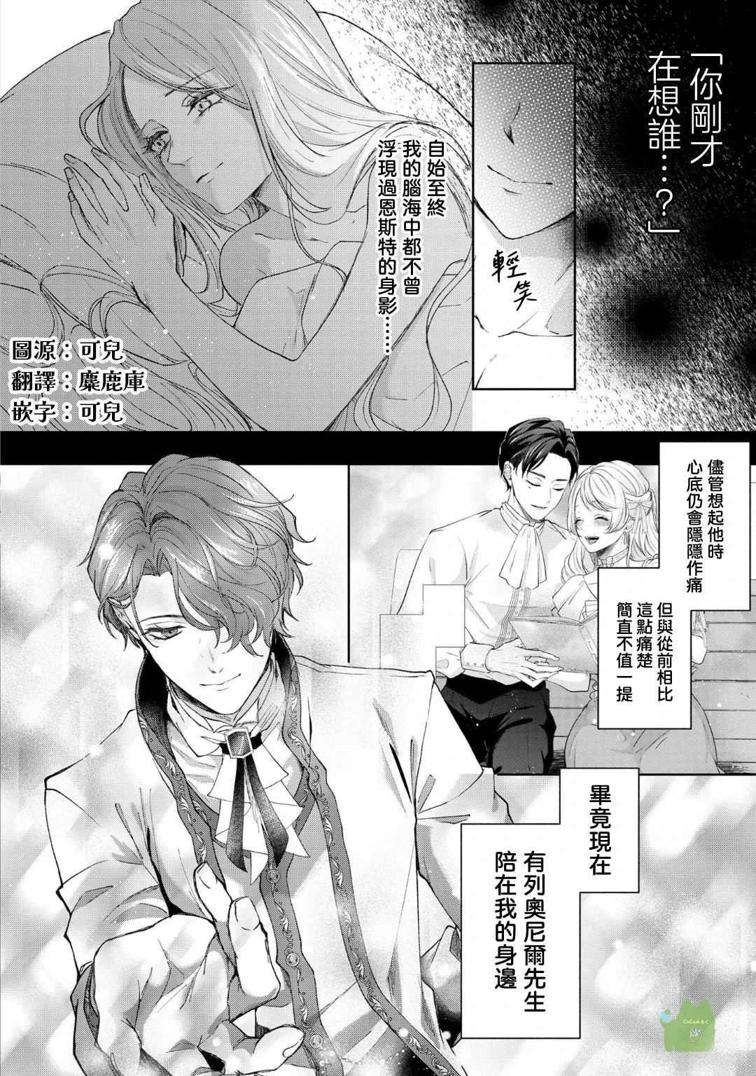 命运不曾眷顾我漫画,第6话2图