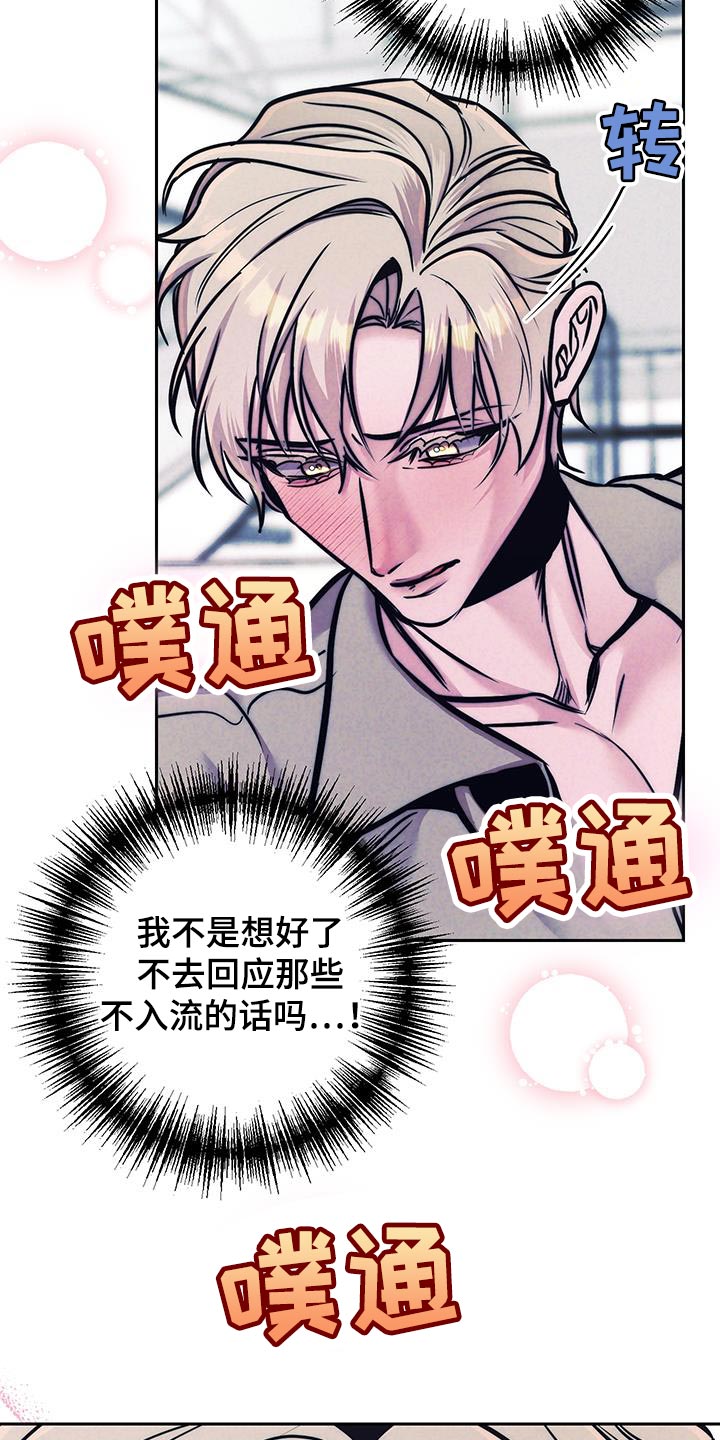 芳香温痕漫画,第38章：像个傻瓜一样3图