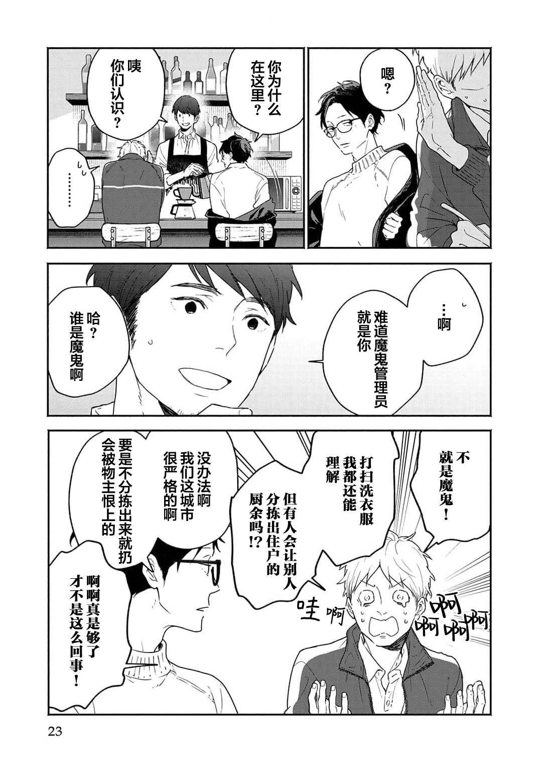 曦光微笑漫画,第1话3图
