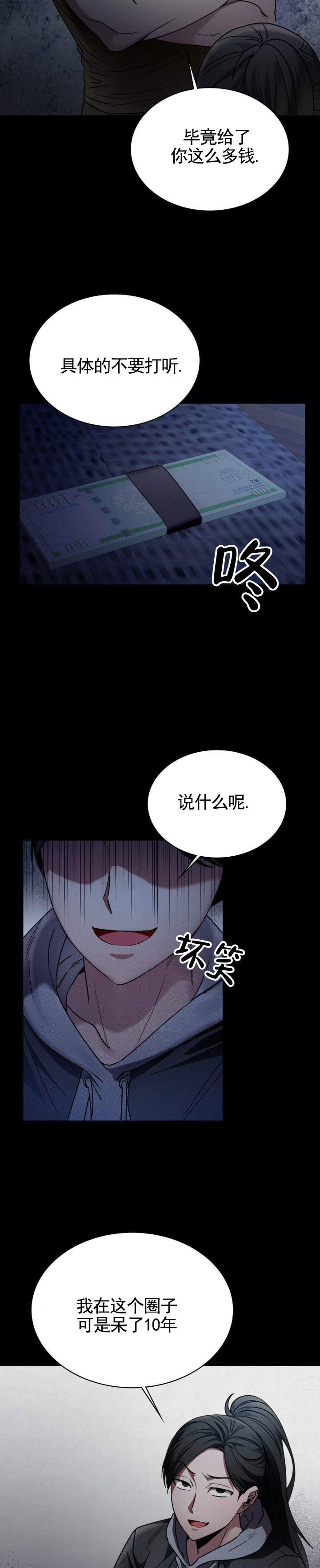 画中人漫画,第2话3图