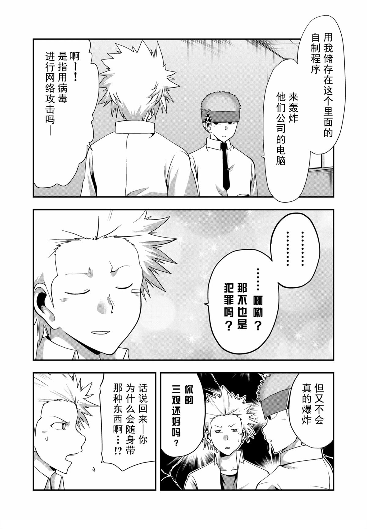 多数欠 第三部漫画,第5话4图