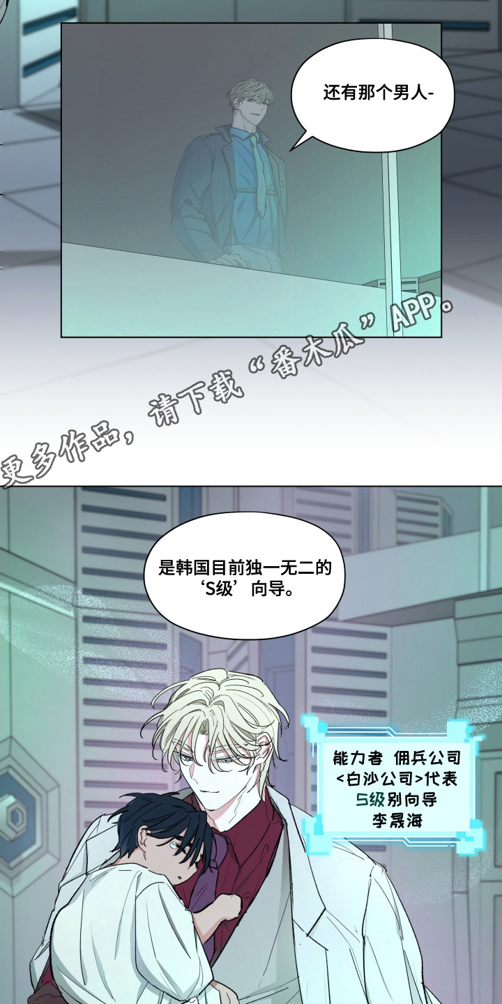 你全能的摇篮漫画,第2话5图