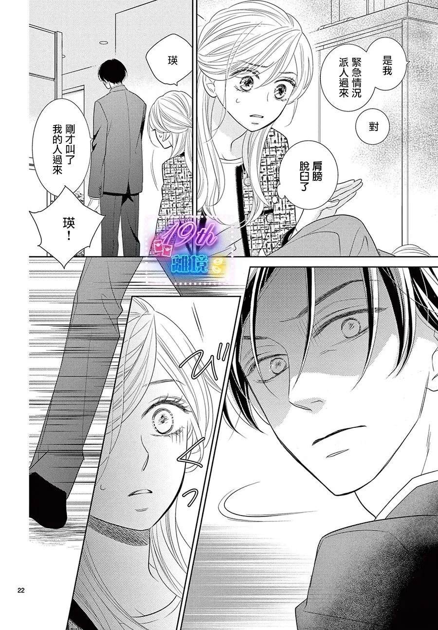 蜜糖与烈药漫画,第3话2图