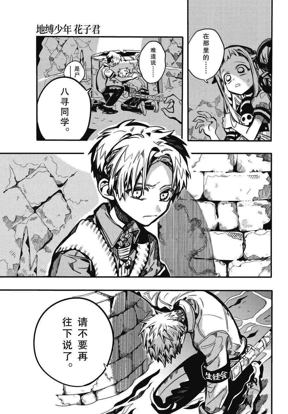地缚少年花子君漫画,第121话3图