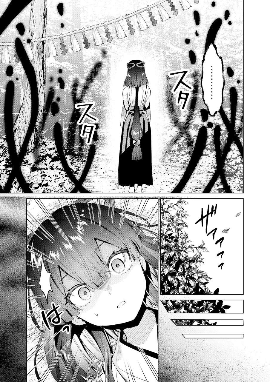 被祟神所宠爱的巫女的故事漫画,第10话5图