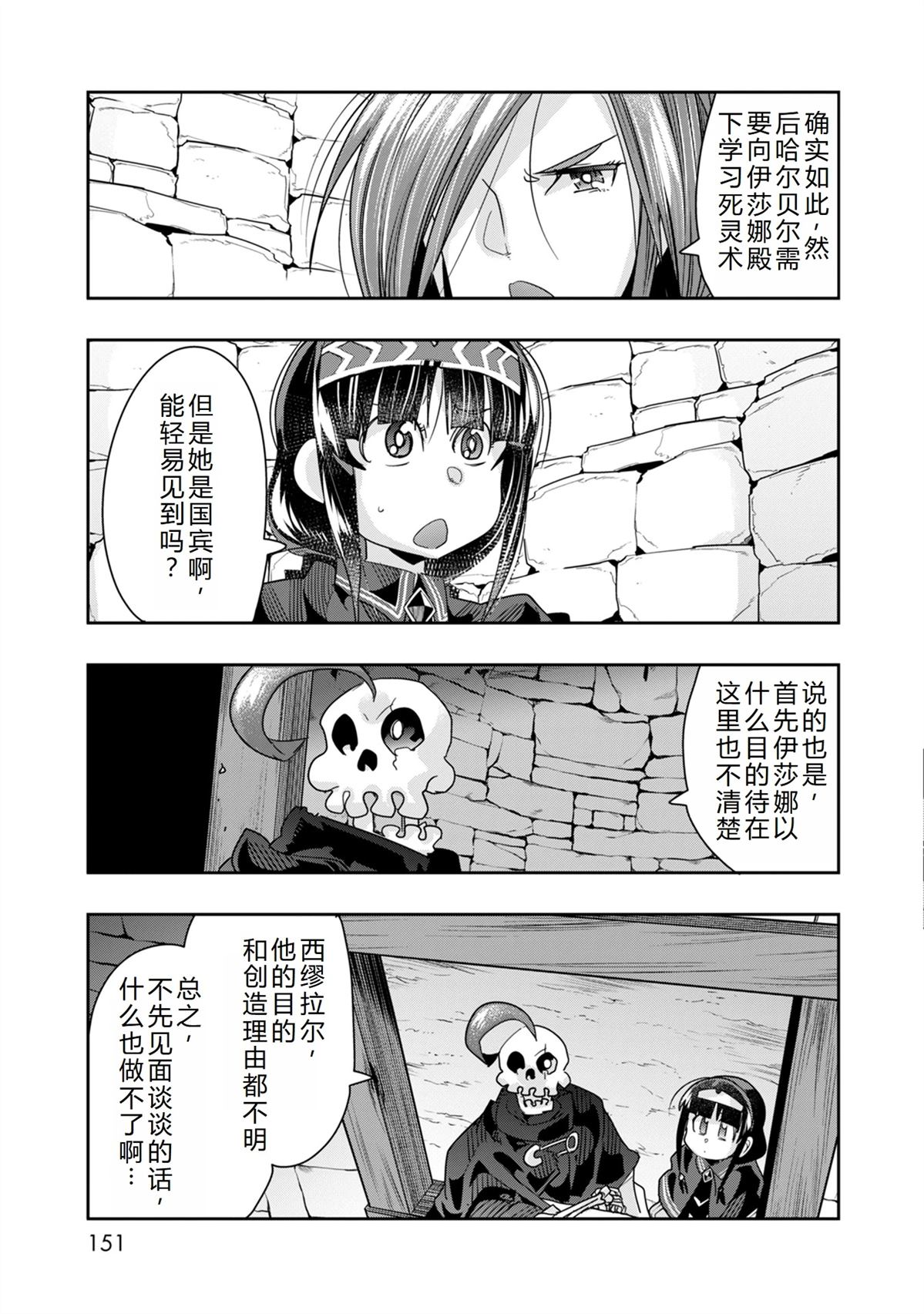 昨日勇者今为骨漫画,第41话3图