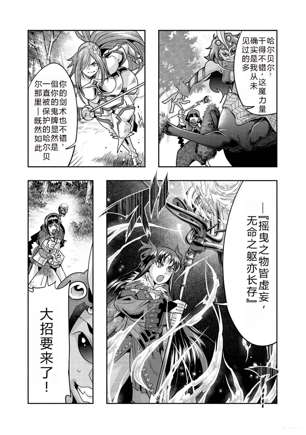 昨日勇者今为骨漫画,连载132话机翻1图