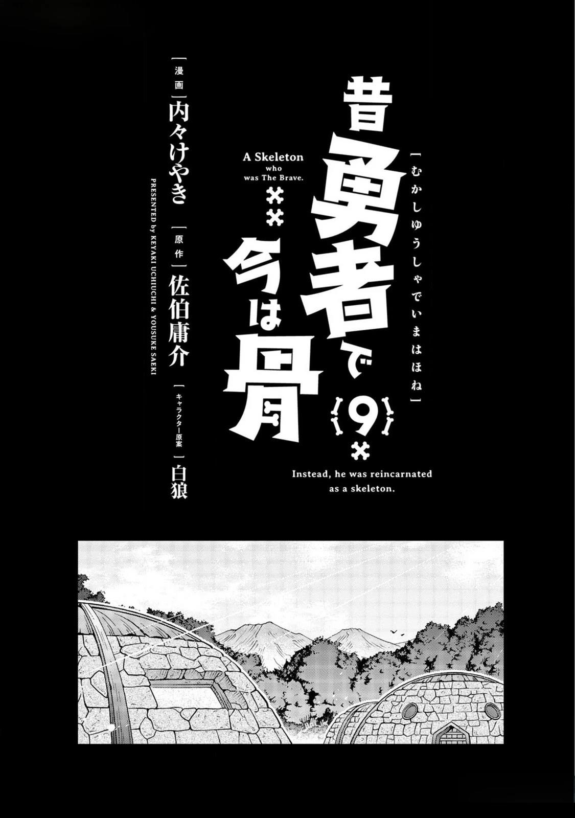 昨日勇者今为骨漫画,第42话2图