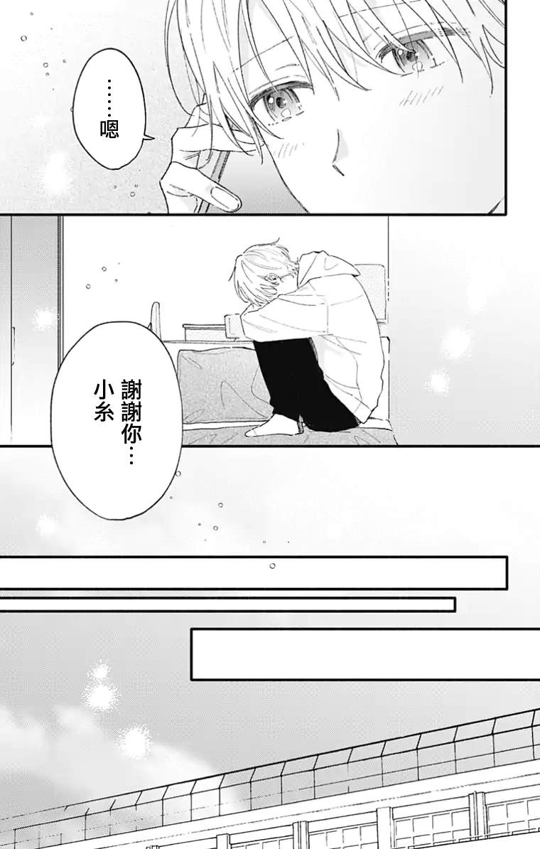 小诚让人顶不住漫画,第45话5图