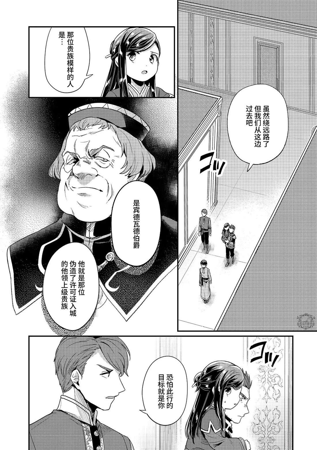 爱书的下克上（第2部）漫画,第58话5图