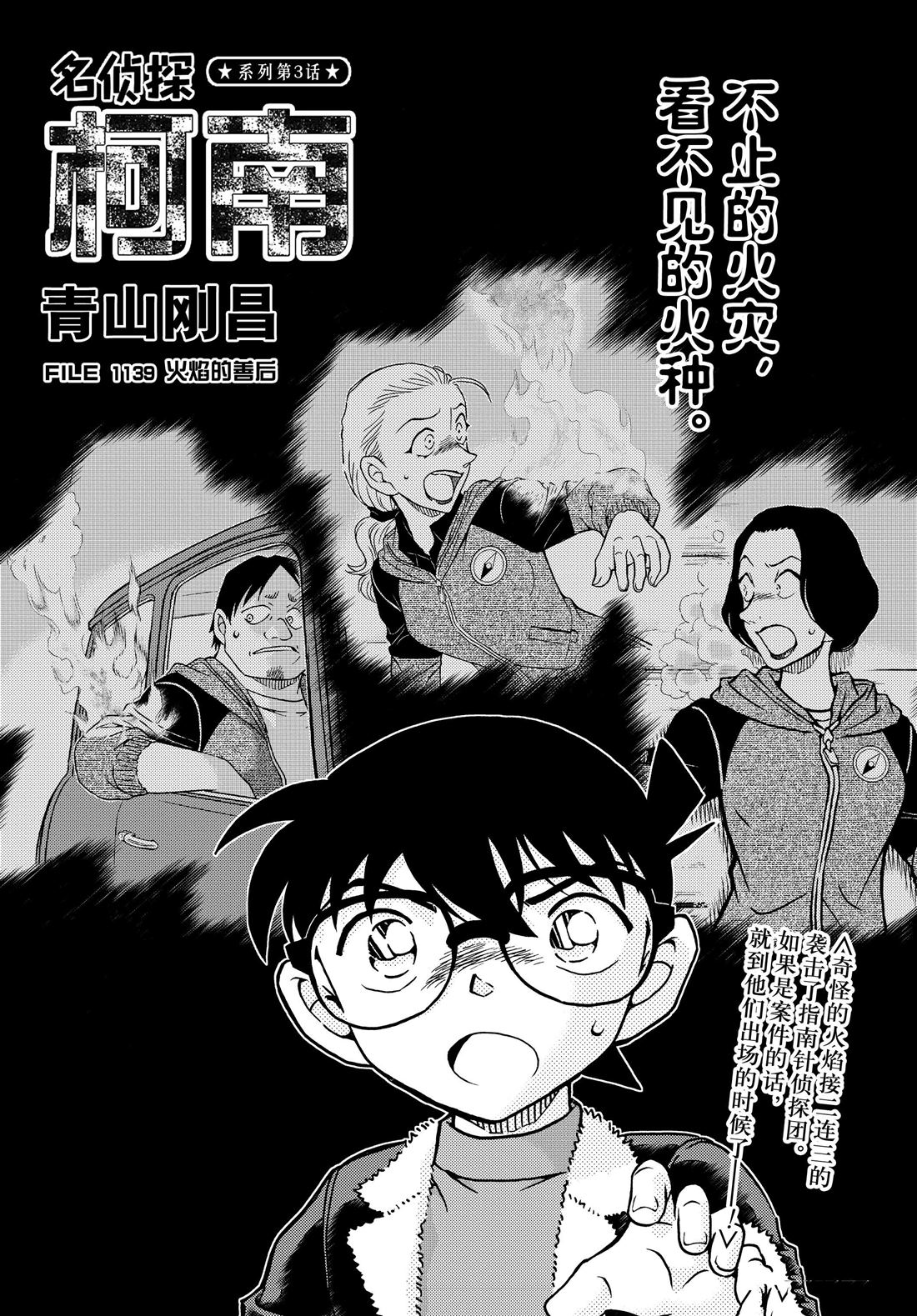 名侦探柯南漫画,第1139话1图
